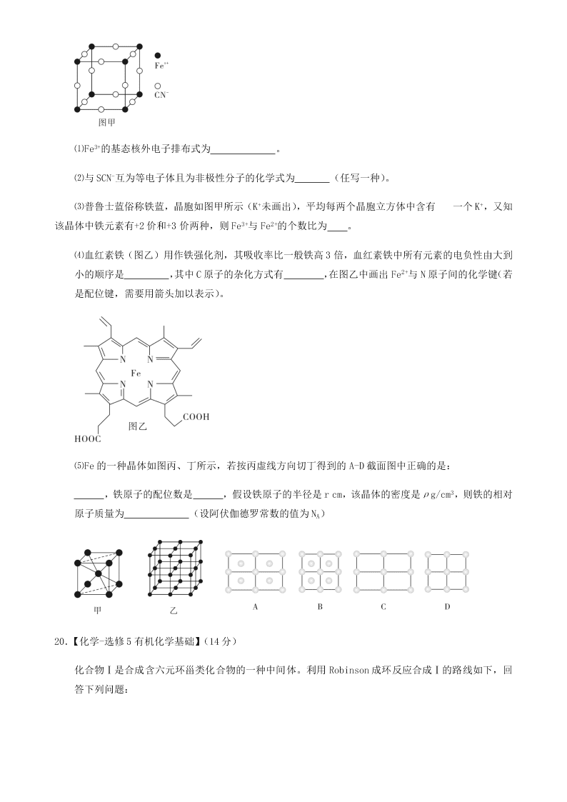 2020届广州市四校联考高二化学期末试题（无答案）