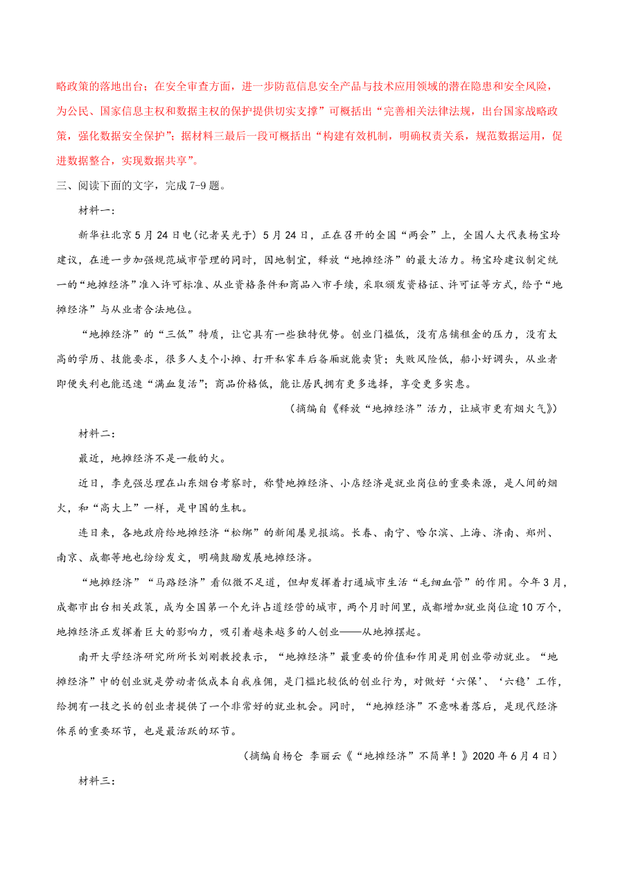 2020-2021学年高考语文一轮复习易错题10 实用类文本阅读之概括内容要点提取失当