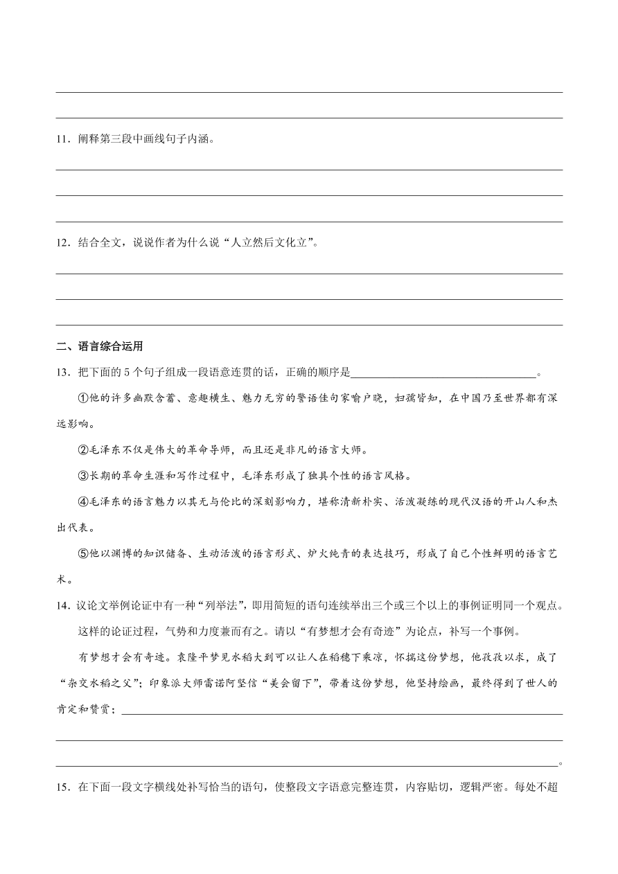 2020-2021学年高一语文同步专练：反对党八股（重点练）