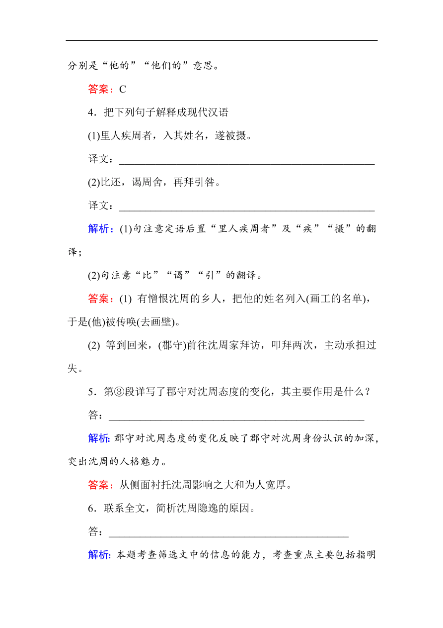 人教版高一语文必修一课时作业  6鸿门宴（含答案解析）