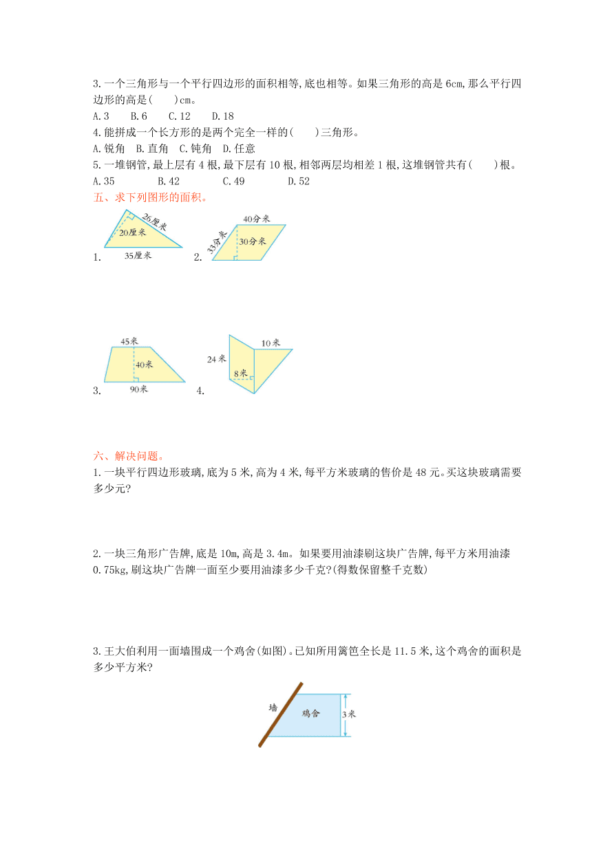 西师大版五年级数学上册第五单元测试卷及答案