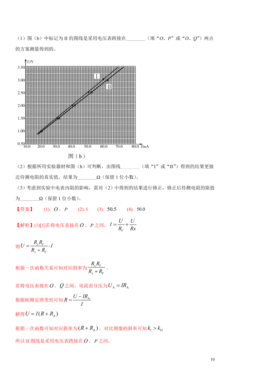 2020-2021年高考物理实验方法：伏安法