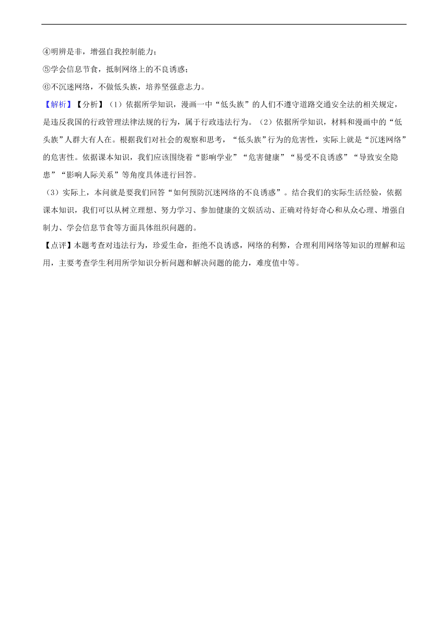 中考政治法律基础知识提分训练含解析