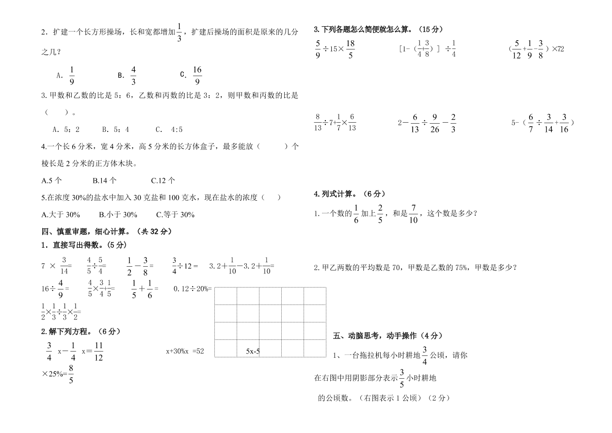 苏教版六年级数学上册期末模拟试卷