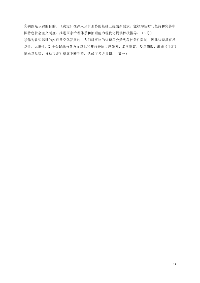 黑龙江省哈尔滨师范大学青冈实验中学校2020-2021学年高二政治10月月考试题（含答案）