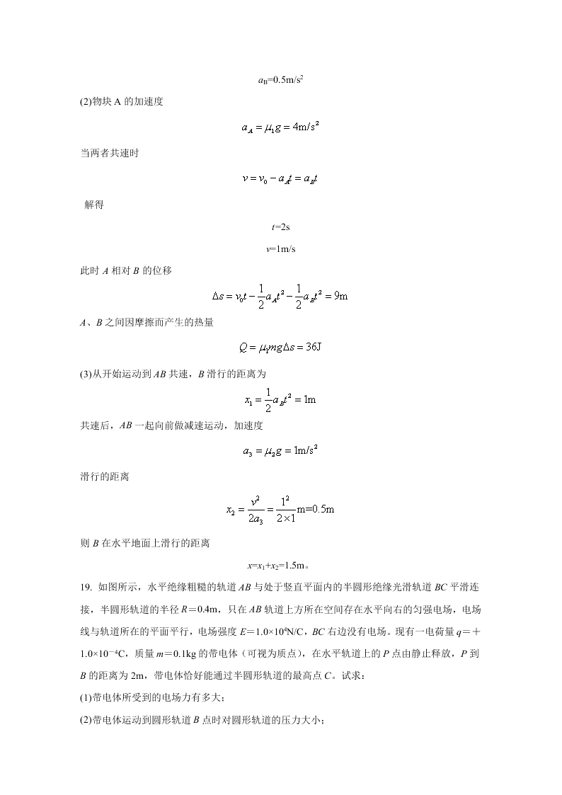 山东省济南市历城二中2020-2021高二物理上学期开学试卷（Word版附解析）