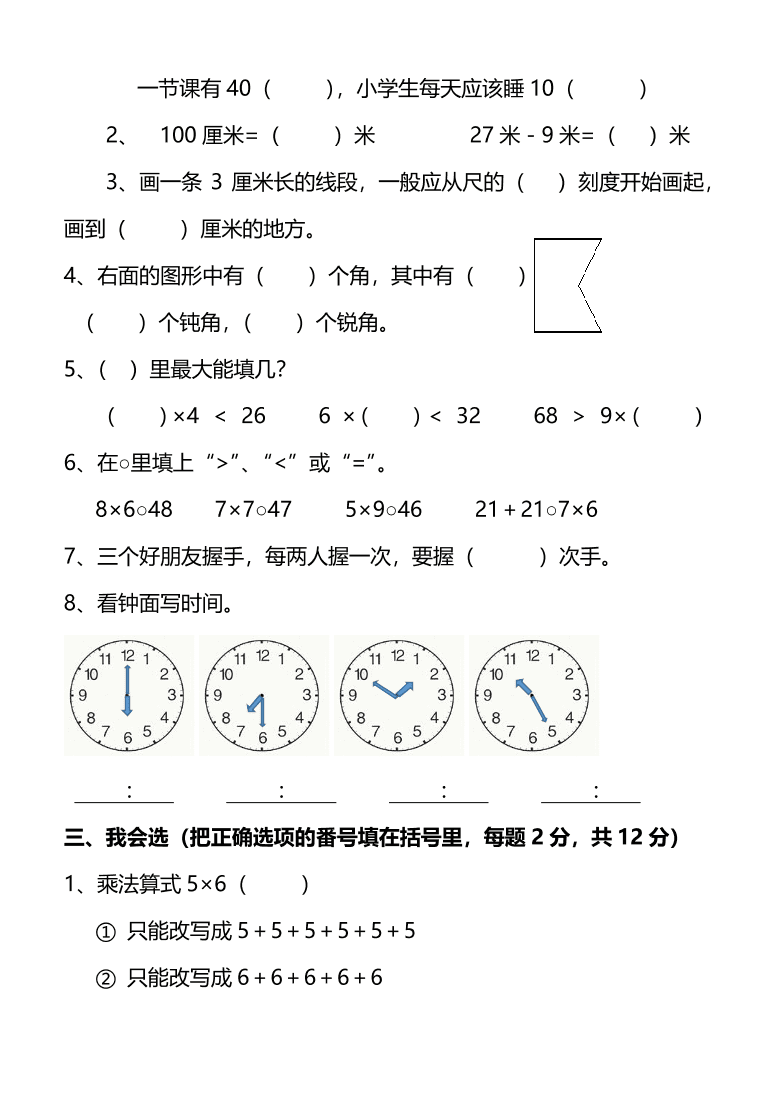 人教版小学二年级数学（上）期末测试卷二及答案（PDF）