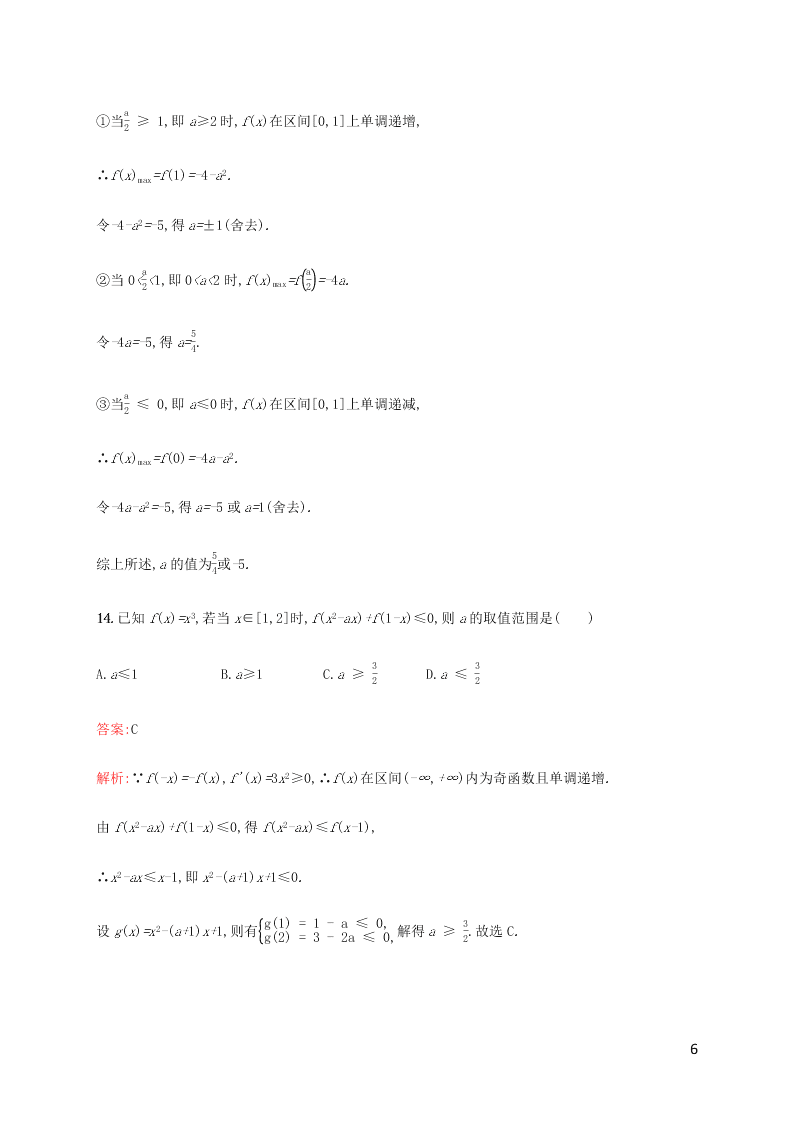 2021高考数学一轮复习考点规范练：10幂函数与二次函数（含解析）