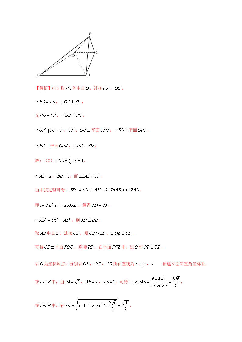 2020-2021学年高考数学（理）考点：空间向量及其应用