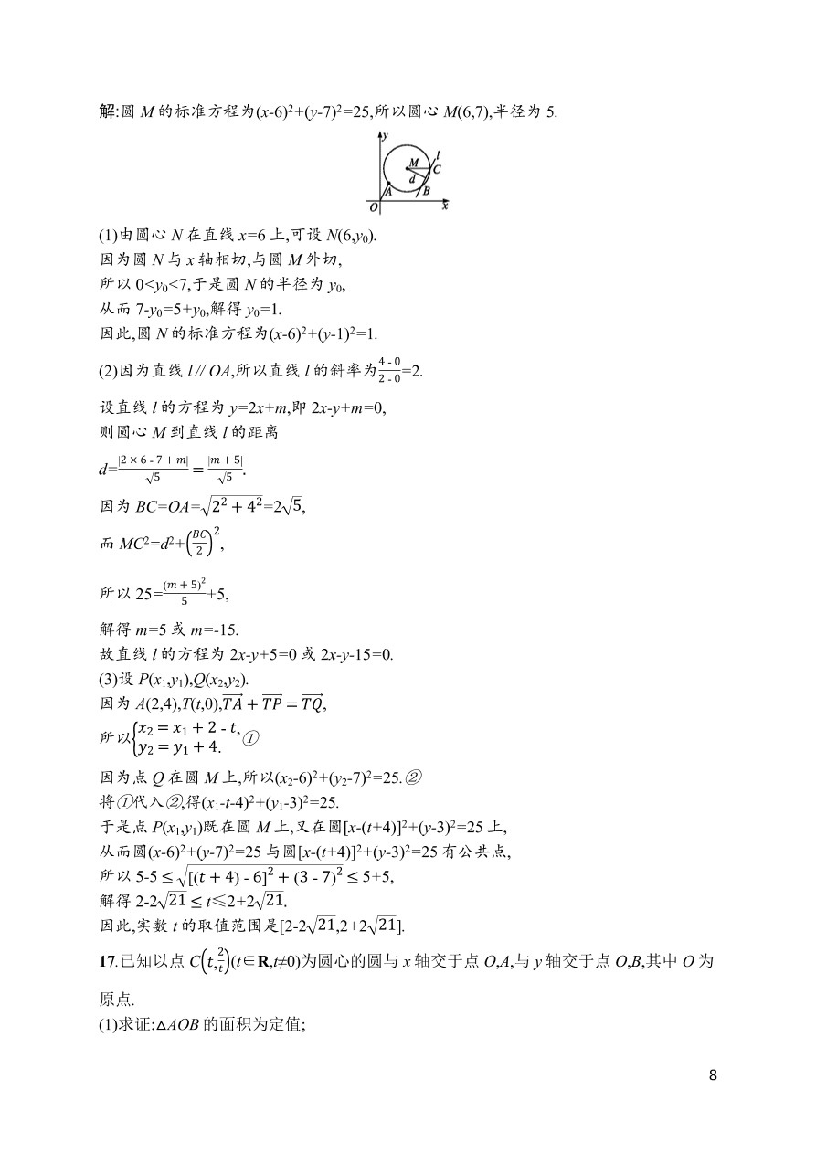 2021届新高考数学（理）二轮复习专题训练16直线与圆（Word版附解析）