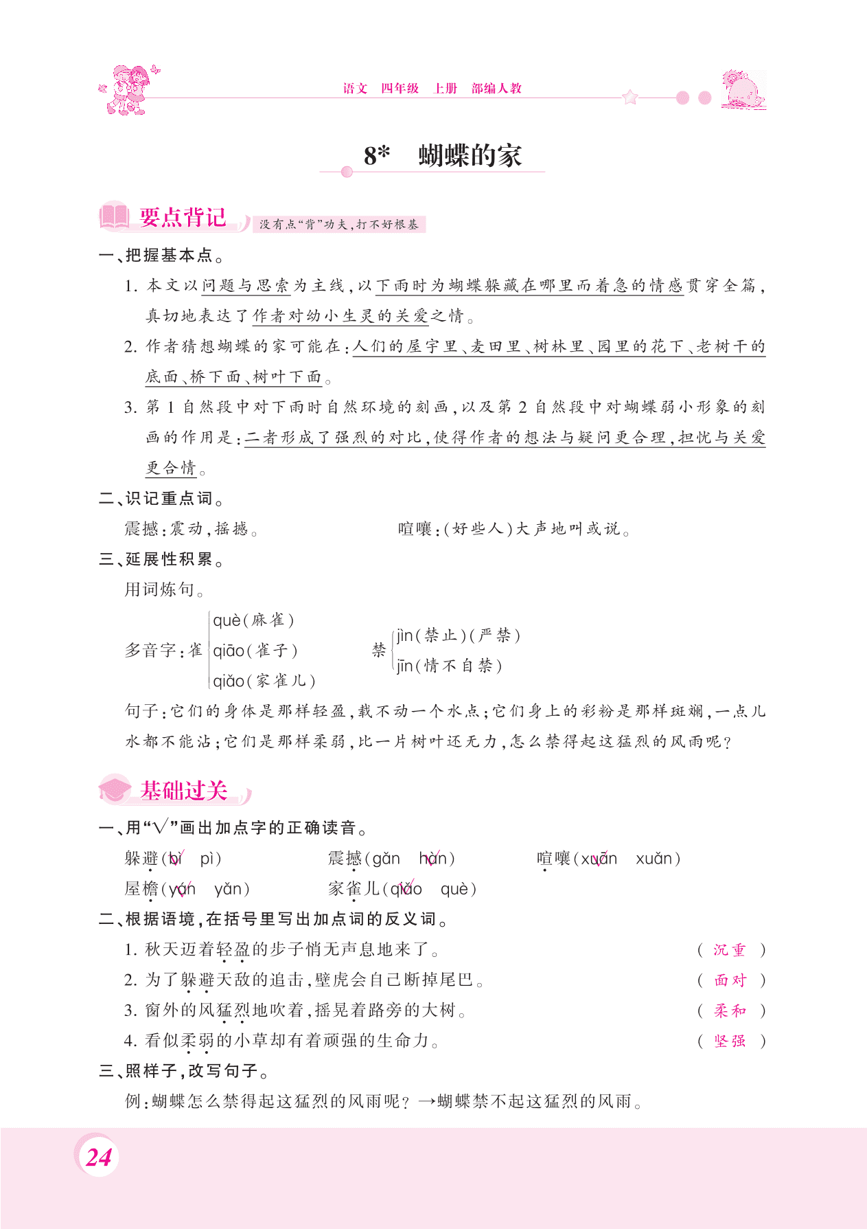 2020部编人教版四年级（上）语文 8.蝴蝶的家 练习题（pdf）