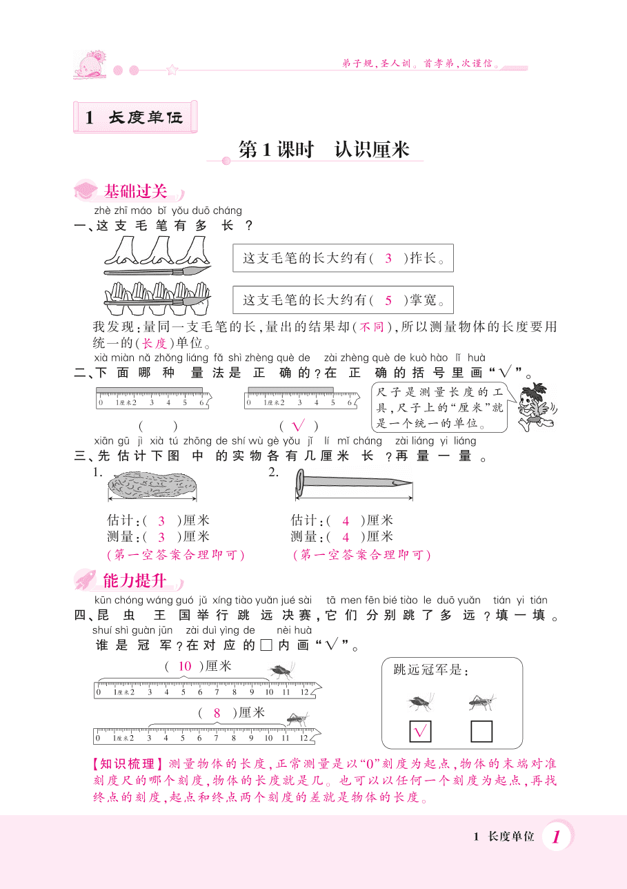 人教版二年级数学上册《长度单位》课后习题及答案（PDF）