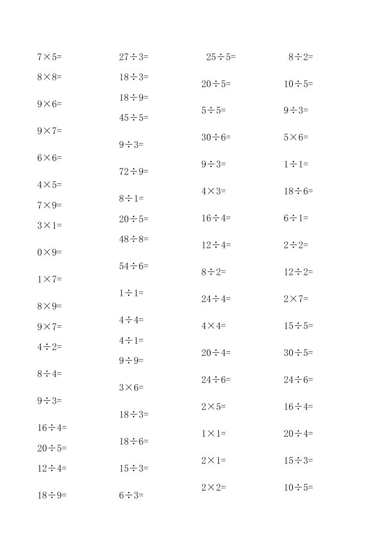 2020年小学三年级数学口算题专项练习四