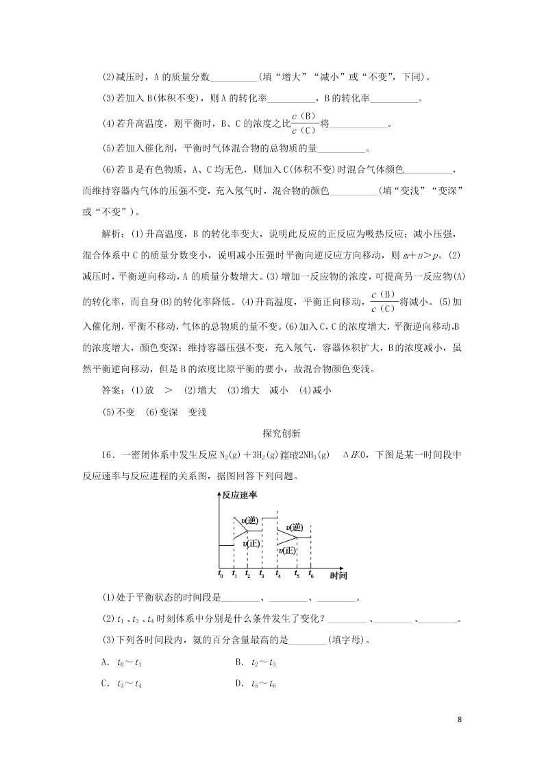 （暑期备课）2020高一化学全一册课时作业7：化学平衡移动（含答案）