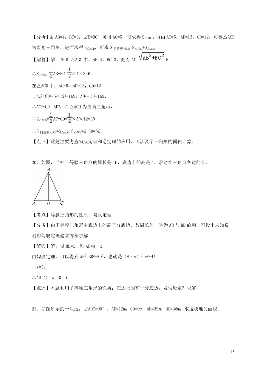 八年级数学上册第一章勾股定理单元综合测试卷2（北师大版）