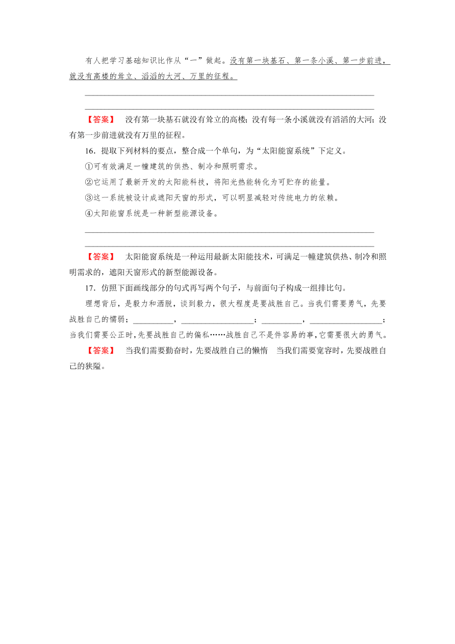 新人教版高中语文必修四《9父母与孩子之间的爱》第1课时课后练习及答案