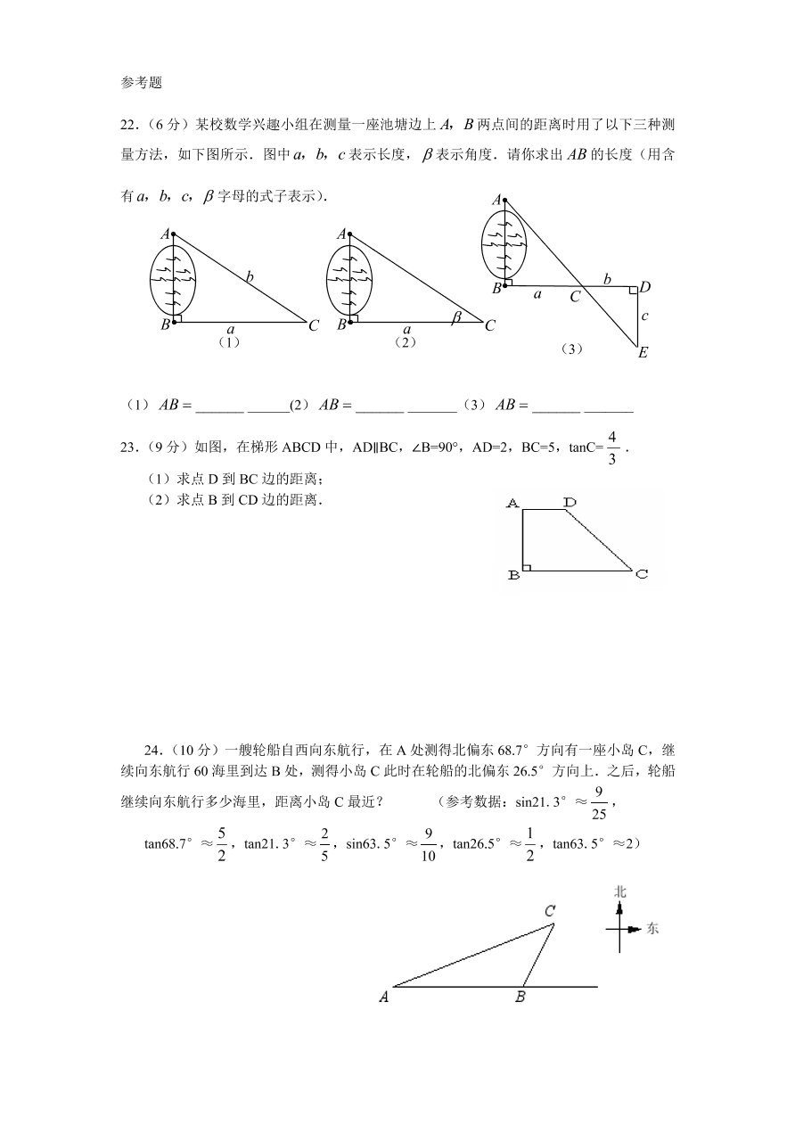 北师大版九年级数学下册单元检测第1章-直角三角形的边角关系（1）附答案