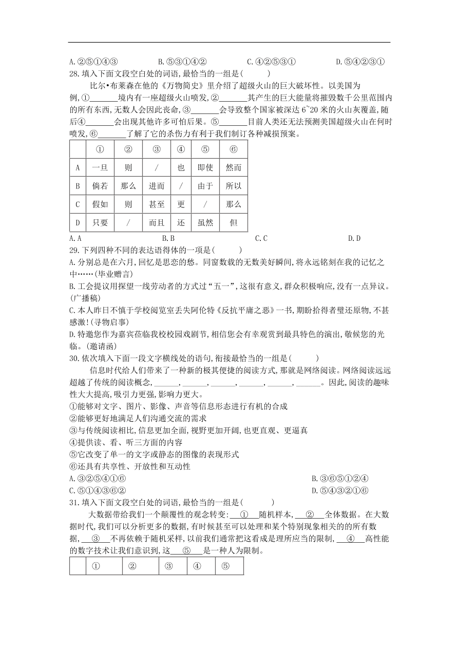 高中语文二轮复习专题一成语蹭衔接专题强化卷（含解析）