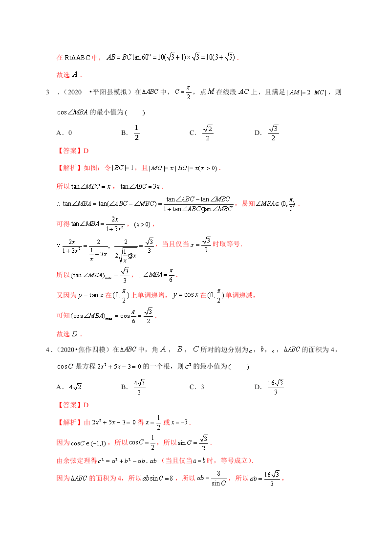 2020-2021学年高考数学（理）考点：解三角形