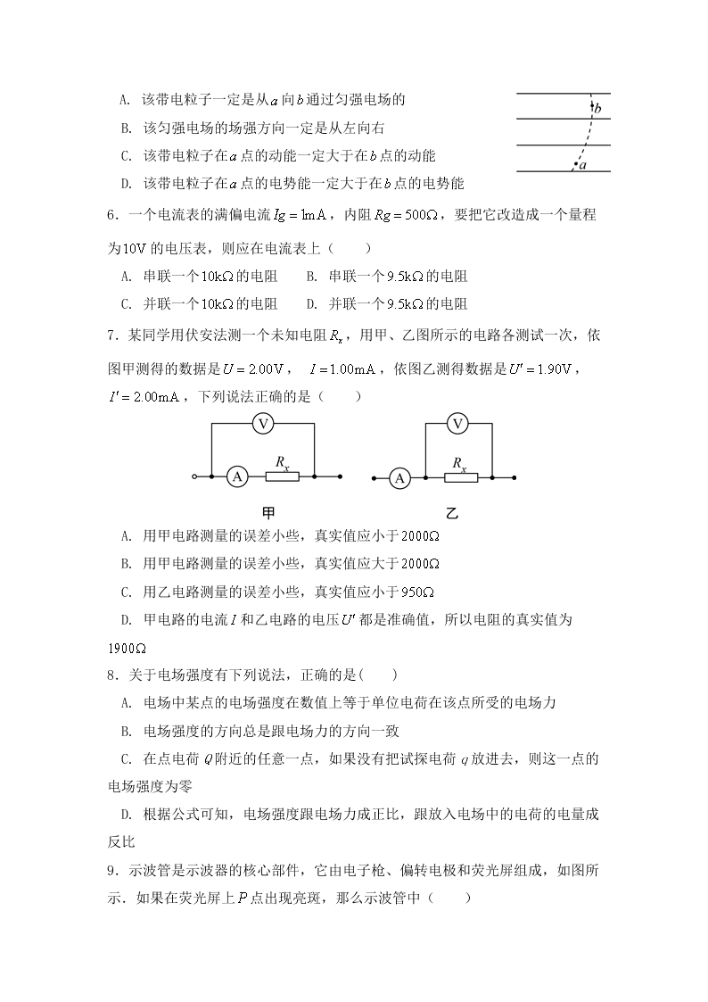 2020届甘肃省庆阳市宁县第二中学高二下物理期中考试试题（无答案）