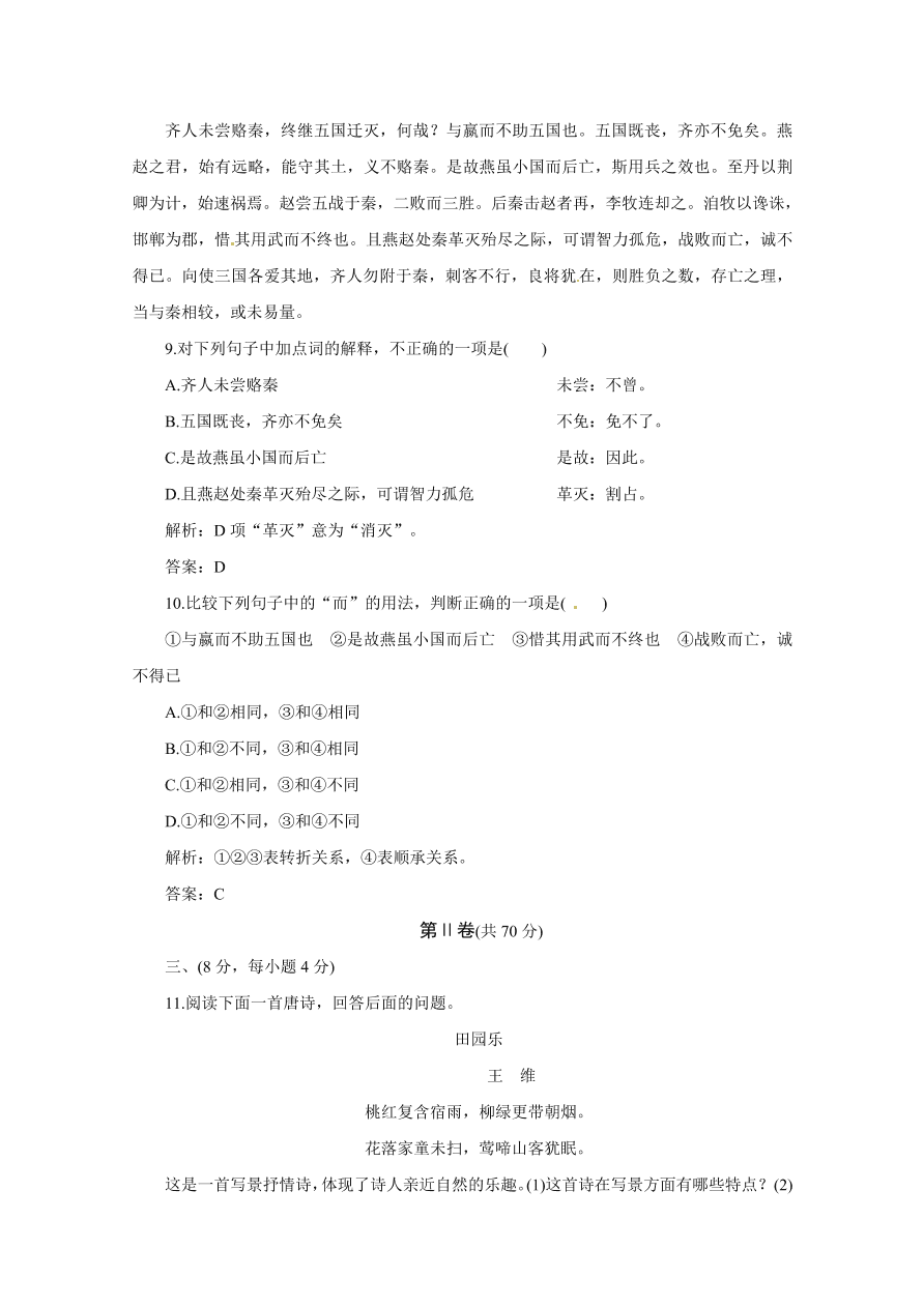 人教版高二语文上册必修5第五单元试题及答案解析