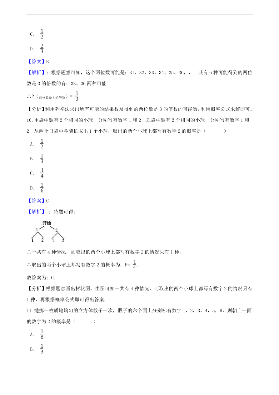 中考数学专题复习卷：概率（含解析）