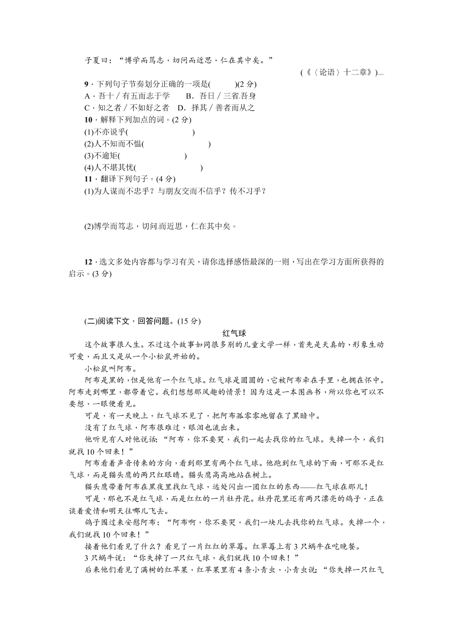 苏教版七年级语文（上册）第六单元测试题及答案