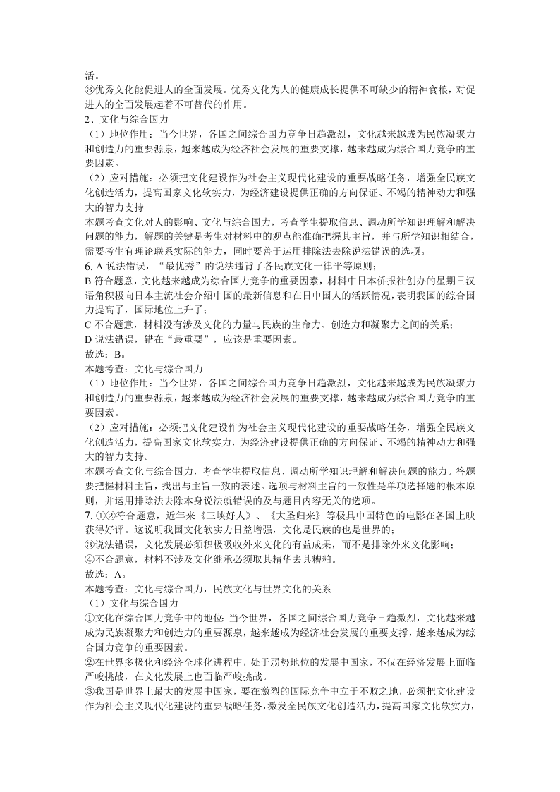 湖北省荆州市北门中学2019-2020学年高二下学期期末考试政治试题   