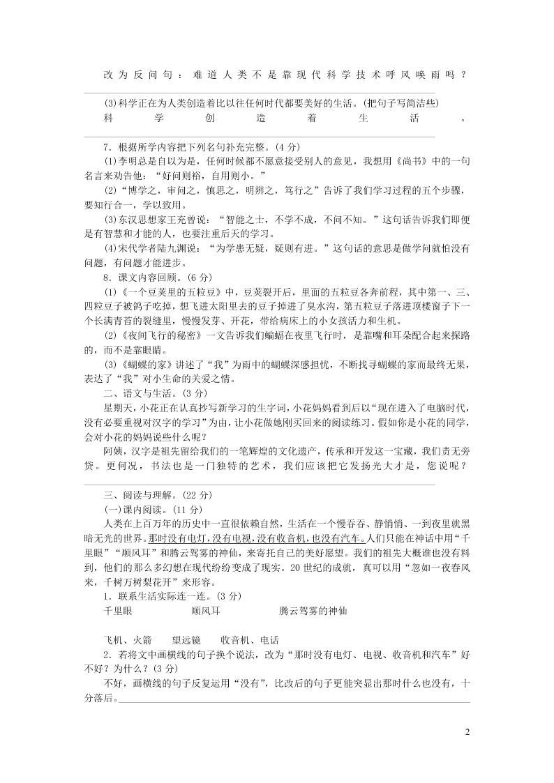 部编四年级语文上册第二单元测评卷（附答案）