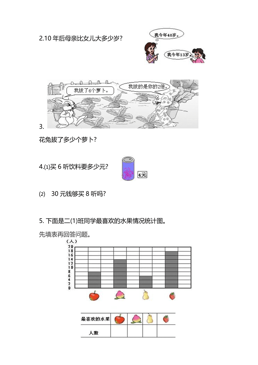 人教版二年级数学上册期末测试卷（七）及答案