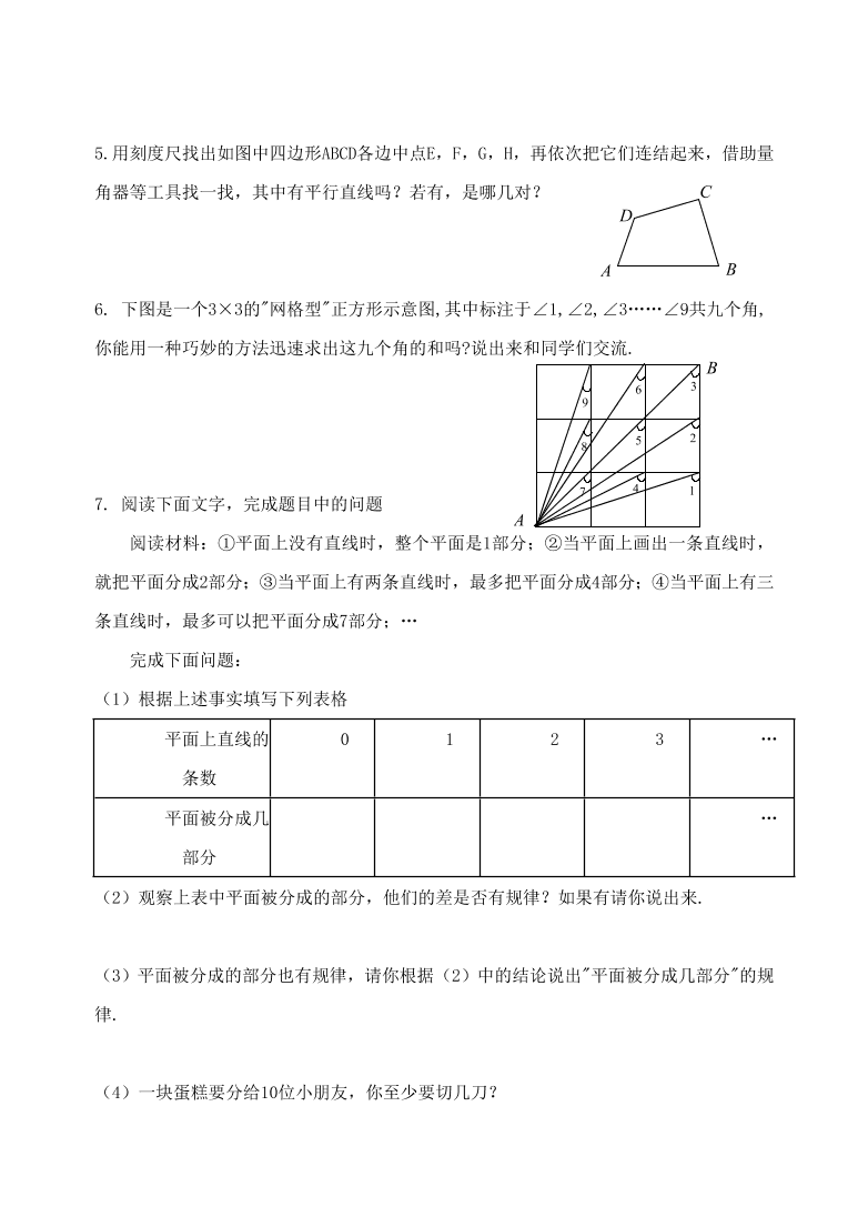 七年级上册数学第四单元《平面图形及其位置关系》单元测试题及答案