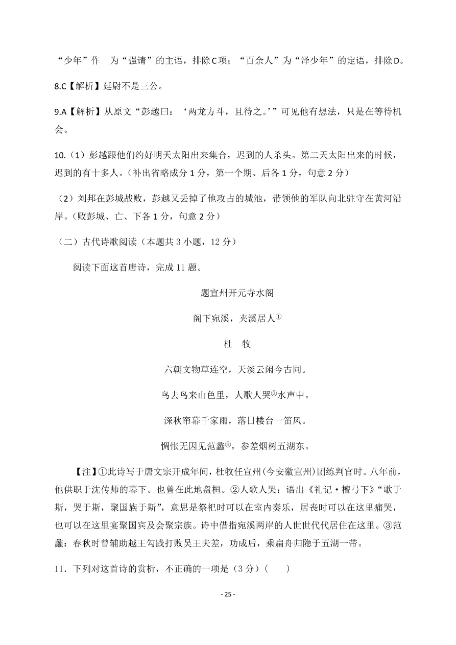 吉林省长春市第五中学2020-2021高二语文上学期期中试题（Word版含答案）