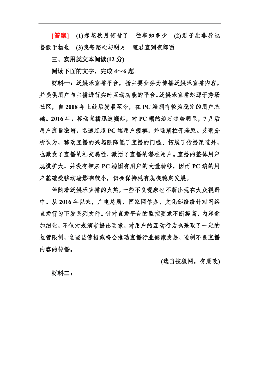 高考语文冲刺三轮总复习 板块组合滚动练20（含答案）