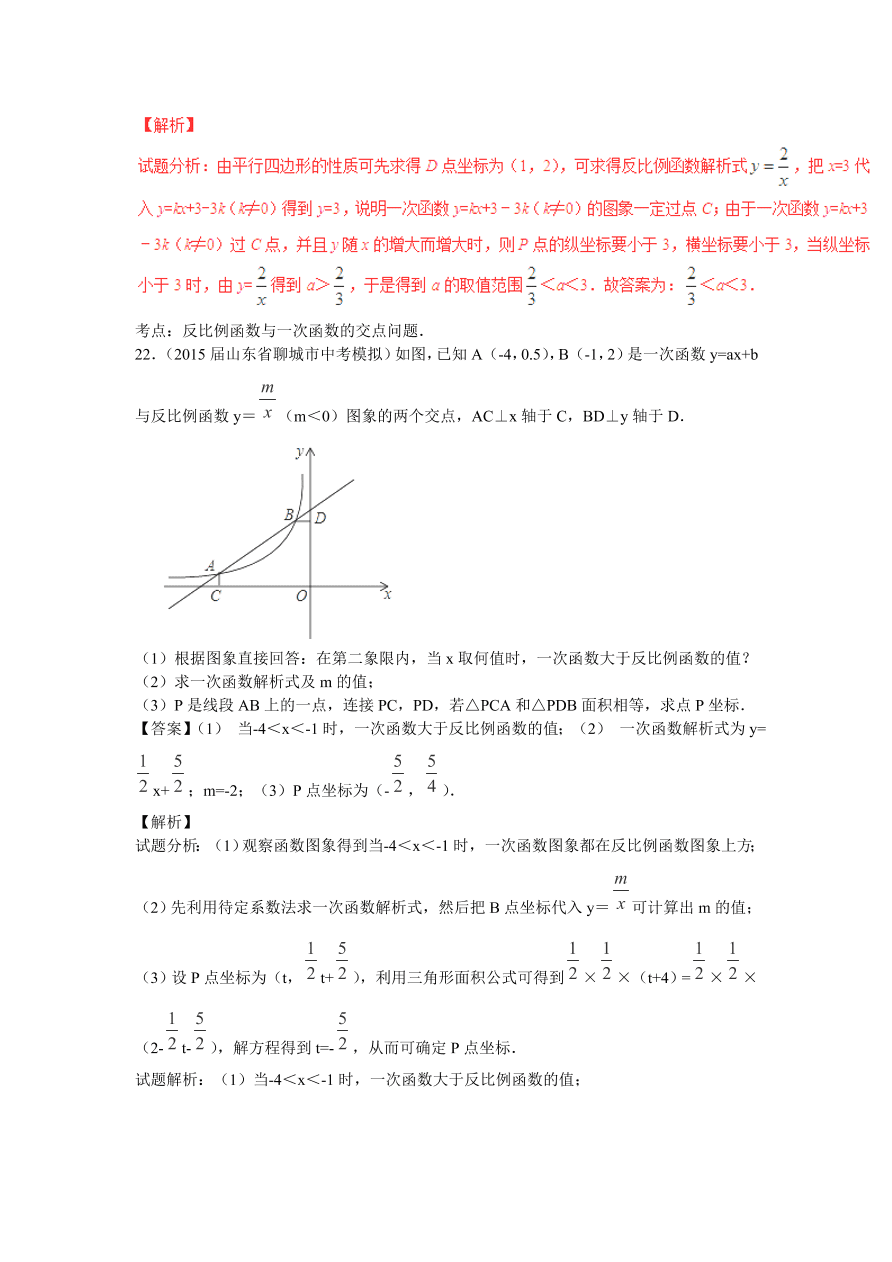 九年级数学上册第6章《反比例函数》期末复习及答案