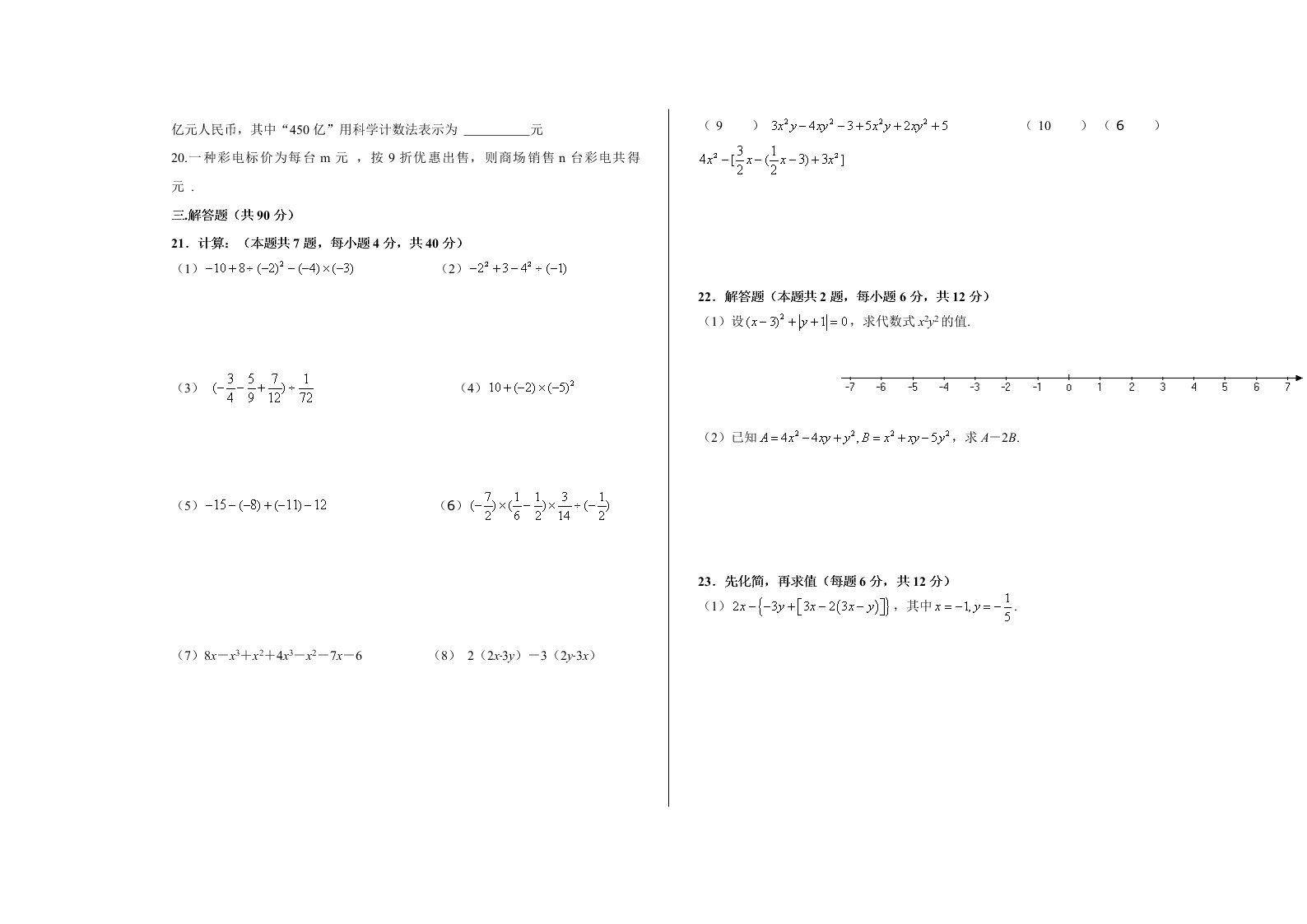 木林中学第一学期七年级数学期中考试卷