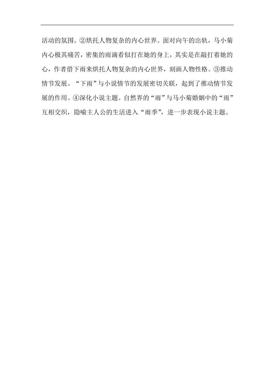 高考语文第一轮总复习全程训练 文学类文本（含答案）