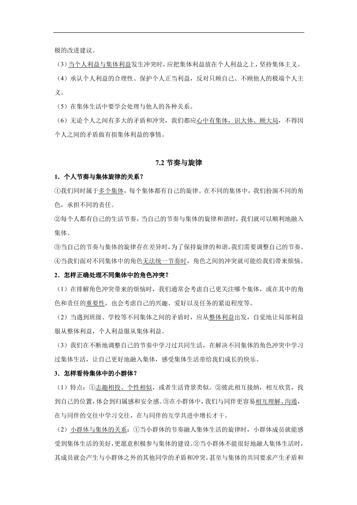 2020-2021学年初一道德与法治重点知识点（下）