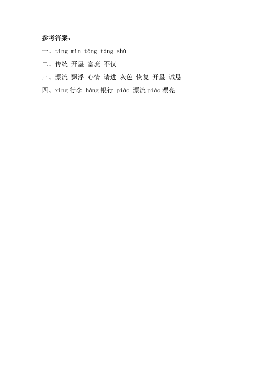 教科版三年级语文上册05故乡的水土同步练习及答案第一课时