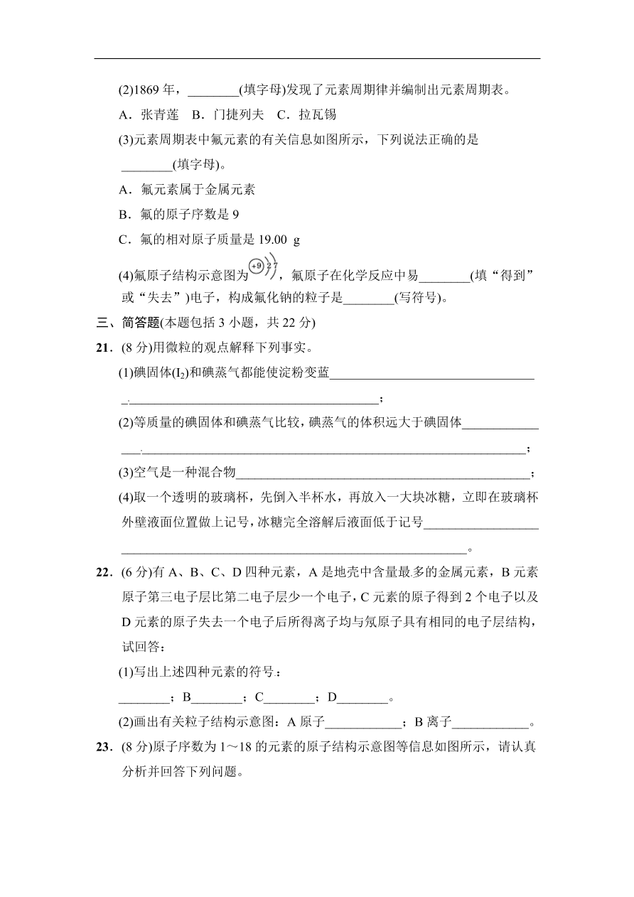 人教版 九年级化学上册第3单元达标检测卷