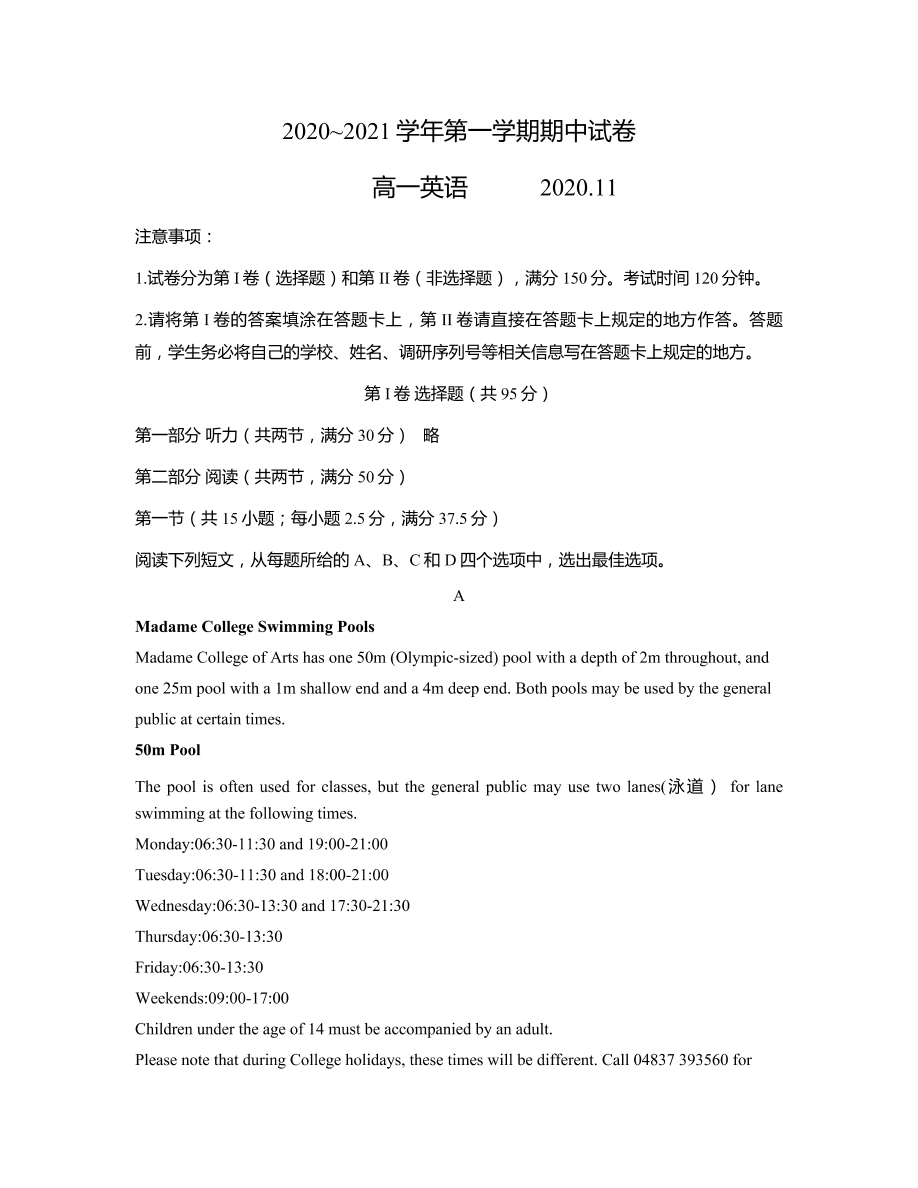 江苏省苏州市2020-2021高一英语上学期期中试题（Word版附答案）