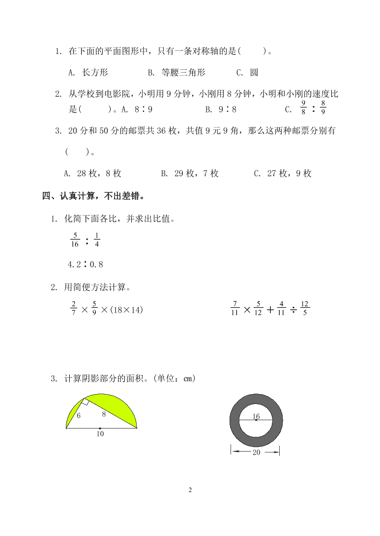 新人教版六年级数学上册期末综合能力检测