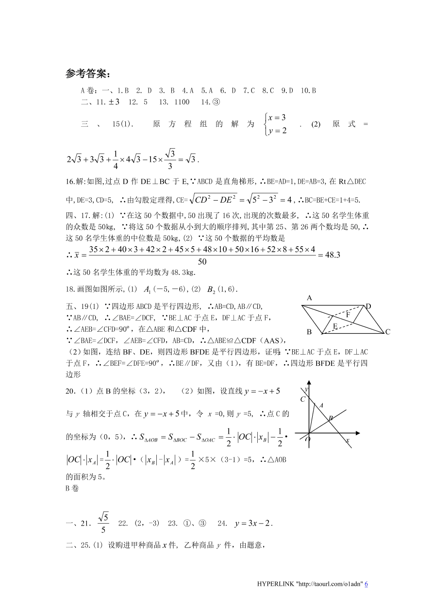 北师大版八年级数学上册期末模拟检测试卷及答案（3）