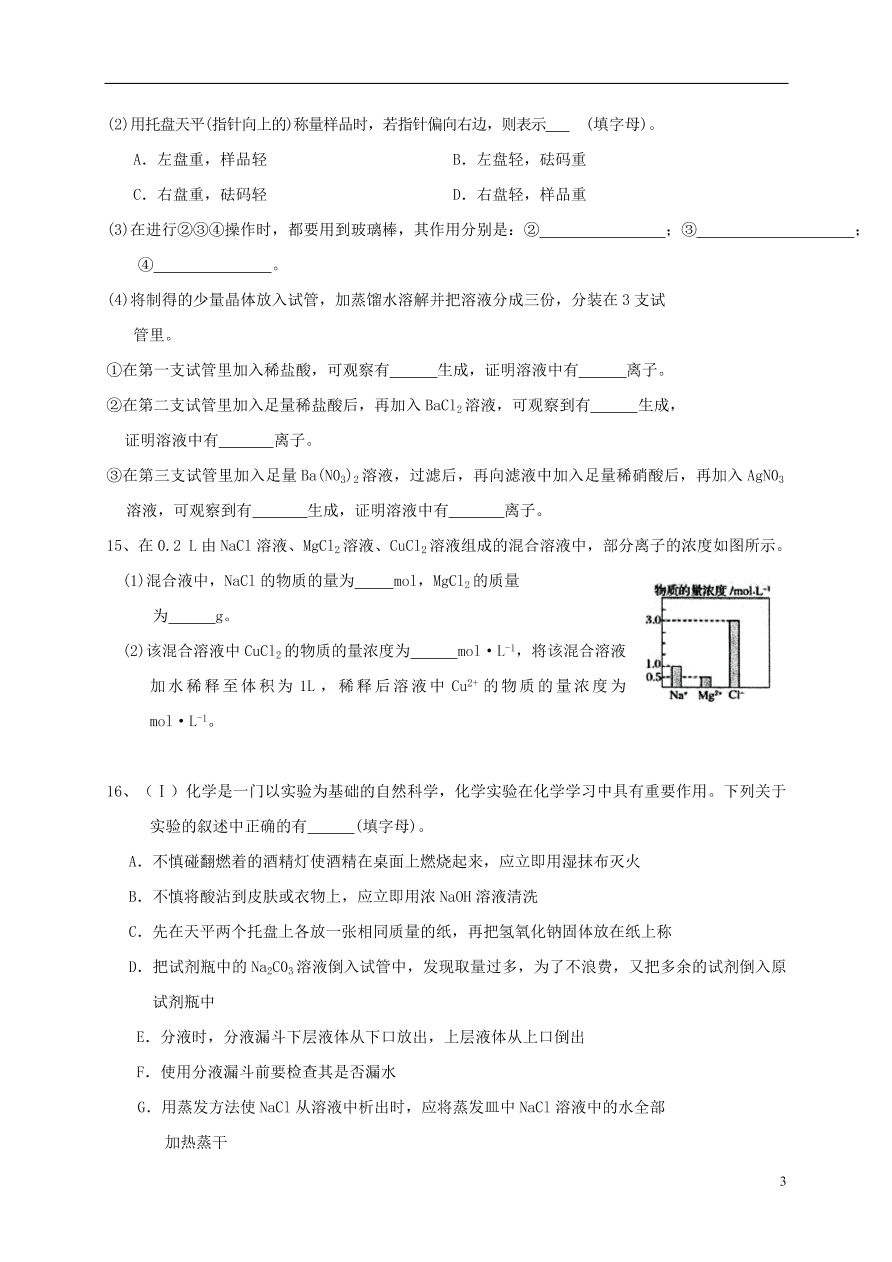 内蒙古呼和浩特市第十六中学2020-2021学年高一化学第一次质量检测试题（无答案）