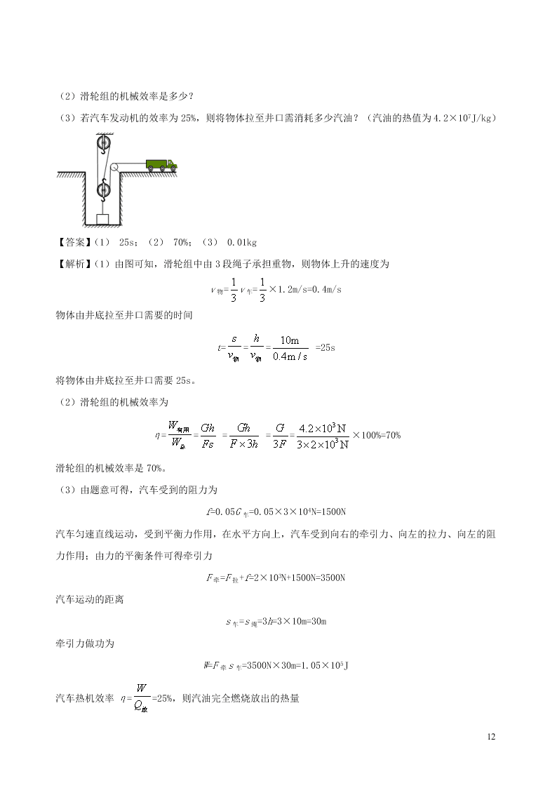 2020_2021学年九年级物理05热量效率相关计算类专题同步专题训练（含解析）