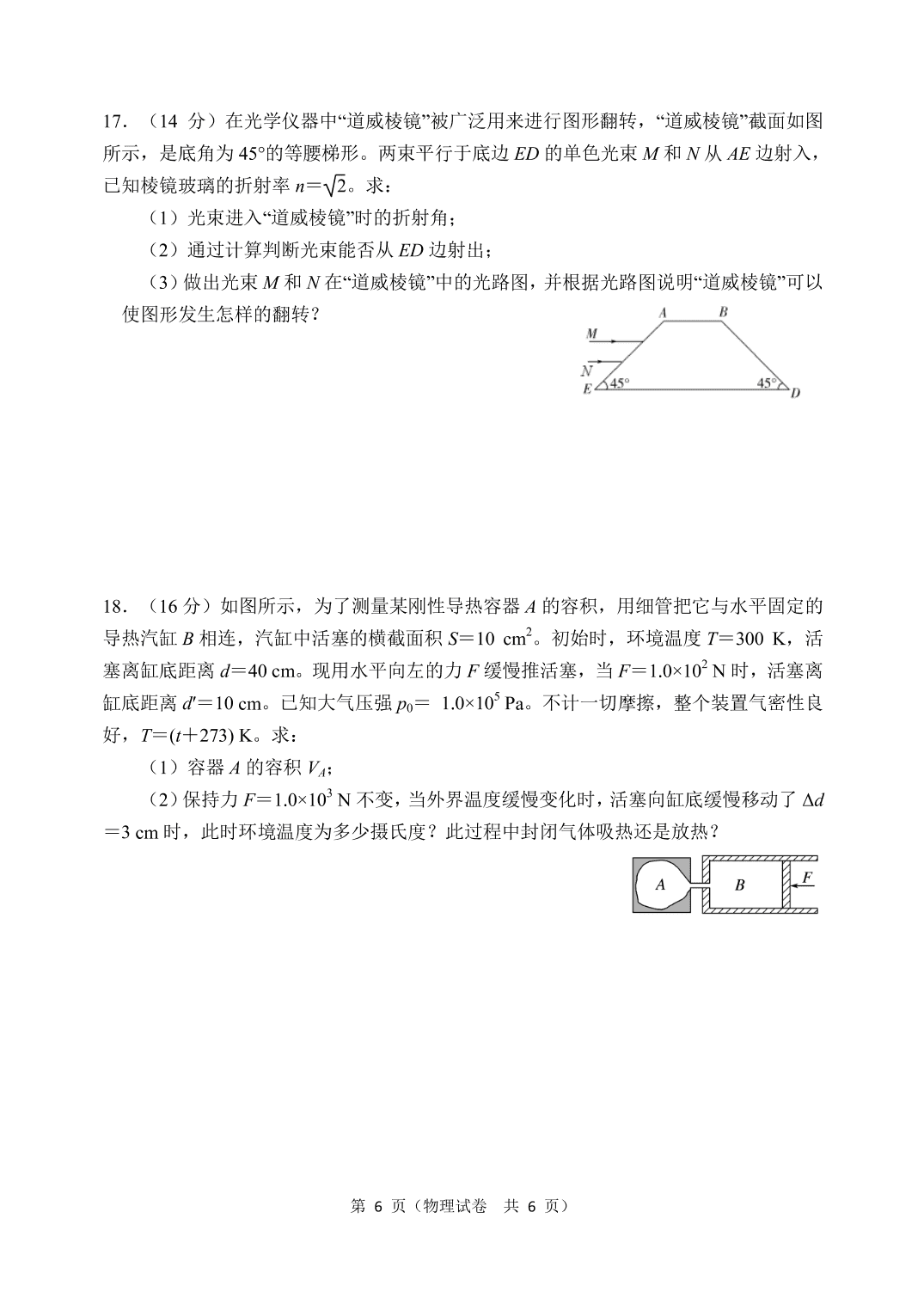 辽宁省大连市2019_2020学年高二第二学期期末考试物理试卷（PDF 含答案）   