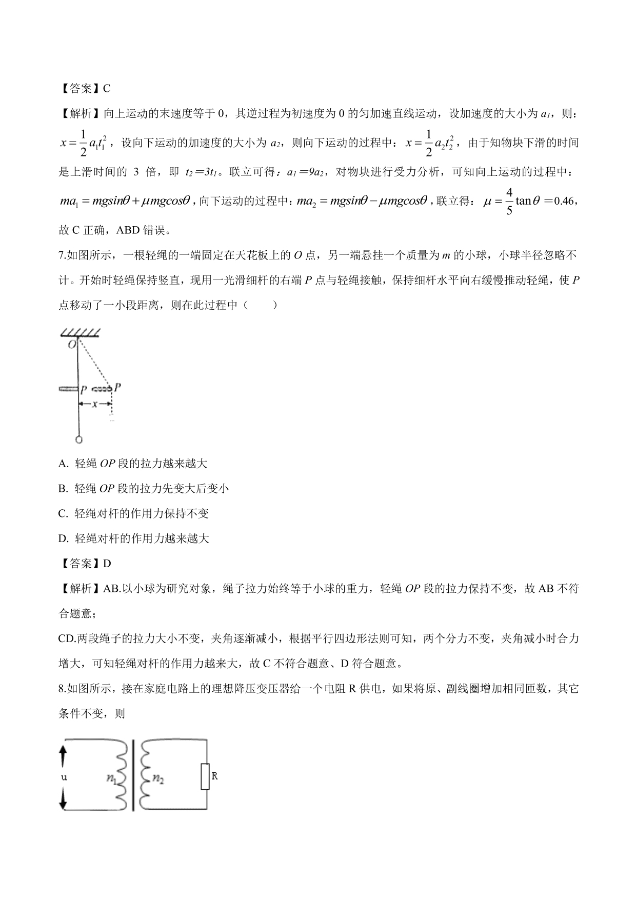 2020-2021年高三物理单元同步提升训练：综合训练一