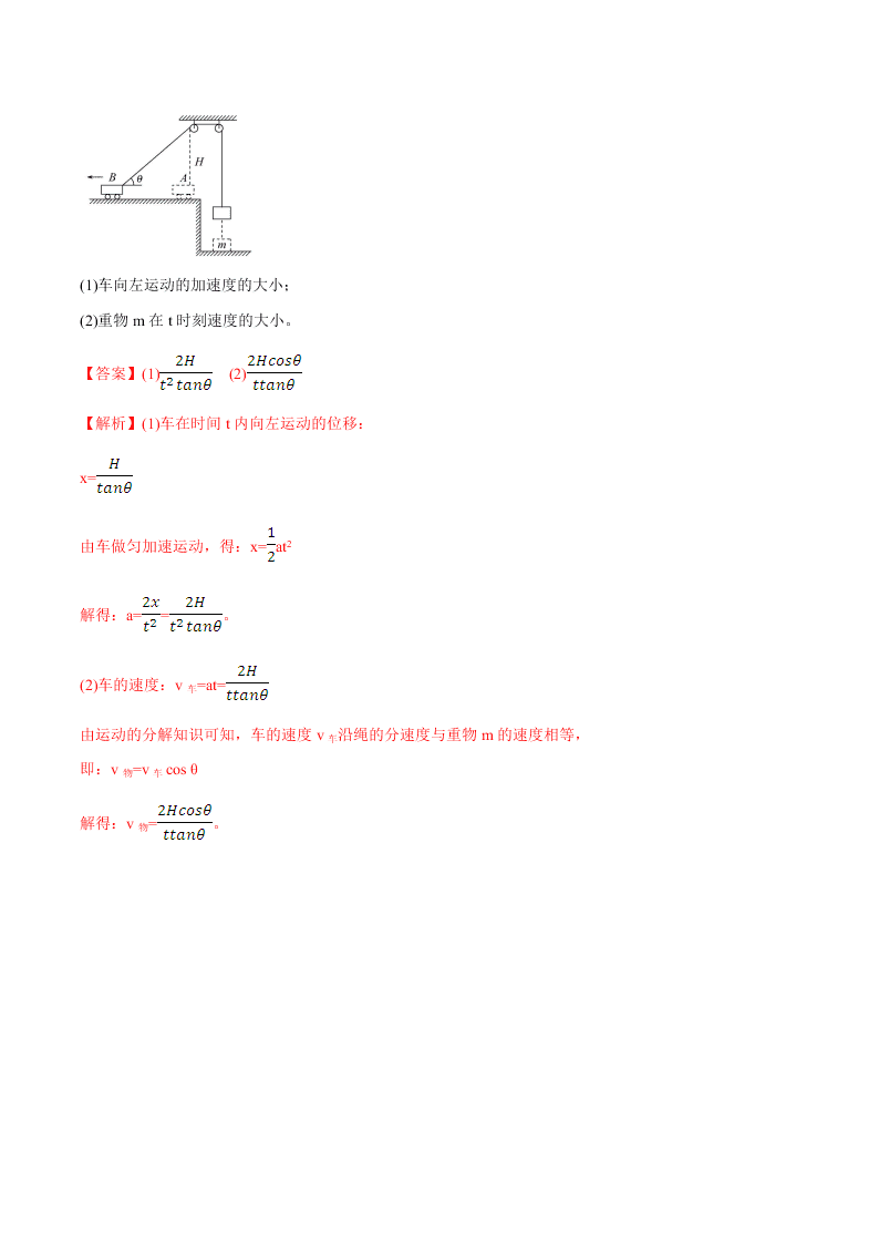 2020-2021年高考物理一轮复习核心考点专题11 曲线运动 运动的合成与分解