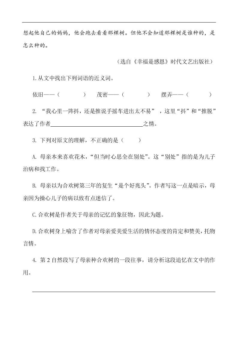 部编版六年级语文下册9那个星期天课外阅读练习题及答案