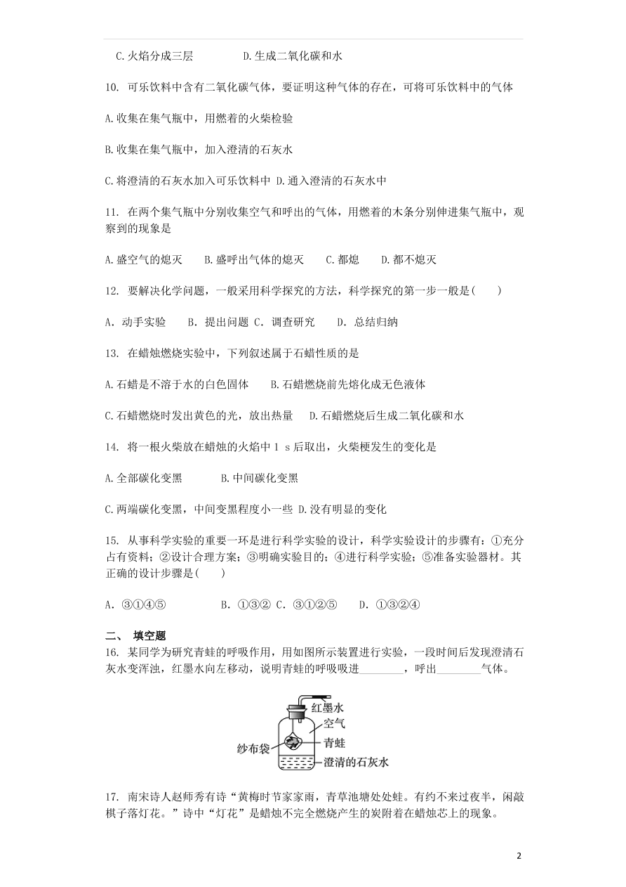 新人教版九年级化学上册第一单元1.2化学是一门以实验为基础的科学同步测试卷（含答案）