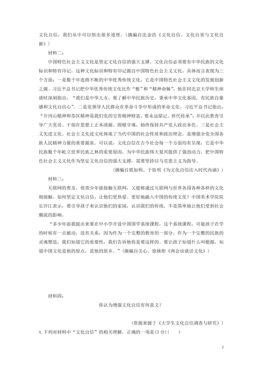 2020版高考语文第一章实用类论述类文本阅读专题三限时精练一（含答案）